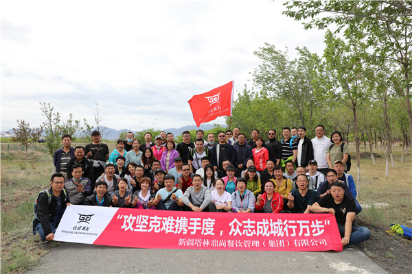 集團公司“攻堅克難攜手度，眾志成城行萬步”團建活動圓滿結束