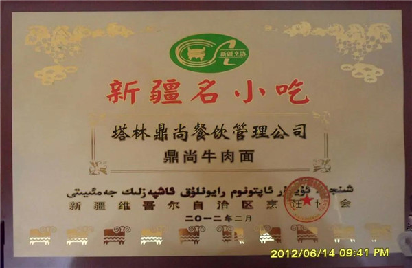 專項培訓丨辦培訓、強技能、穩就業,“新疆名小吃”鼎尚牛肉面培訓完滿收官。