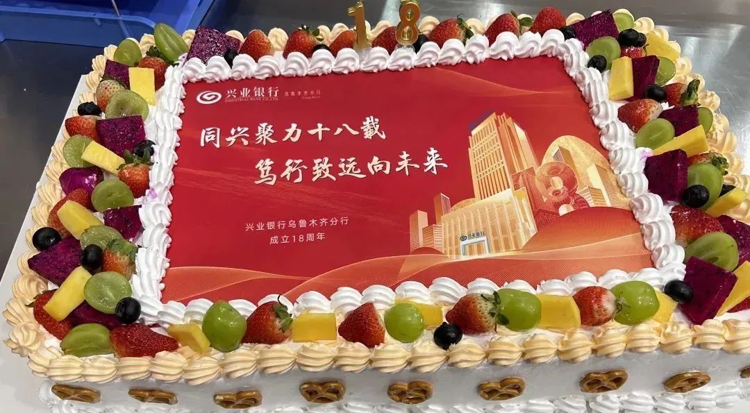 “同興聚力十八載,篤行致遠(yuǎn)向未來” 興業(yè)銀行烏魯木齊分行十八周年行慶美食節(jié)盛大舉行